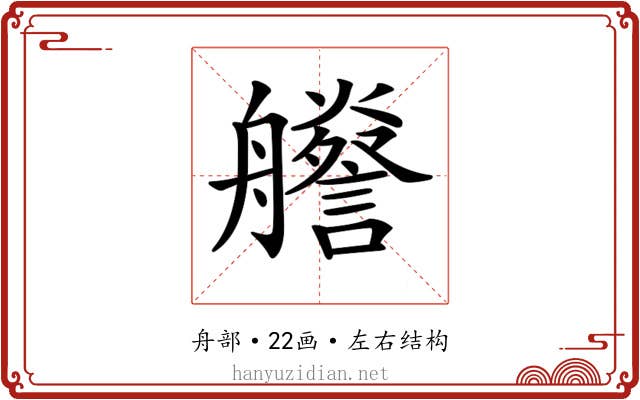 𦫁