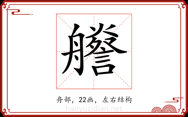 𦫁