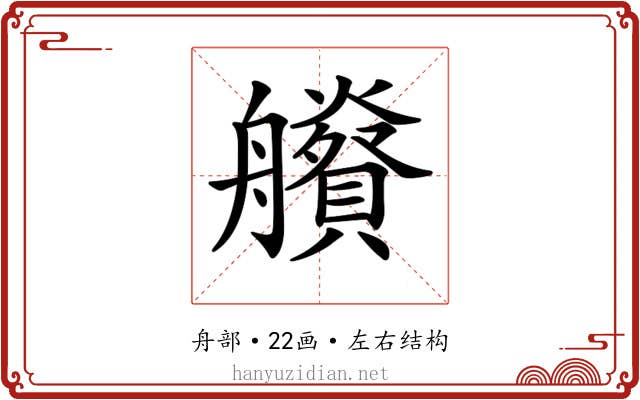 𦫂