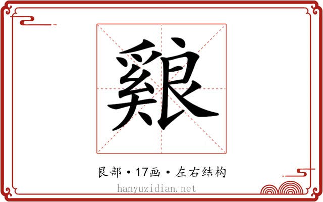 𦫑