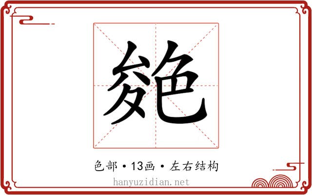 𦫝