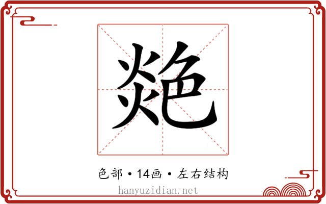 𦫟