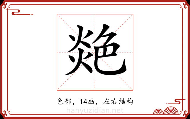 𦫟