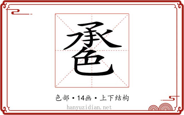 𦫠