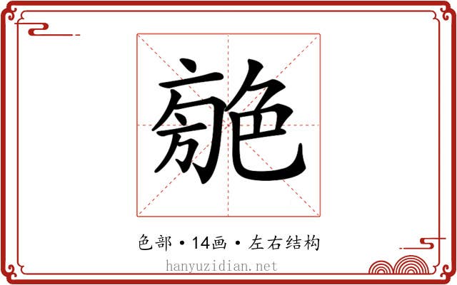 𦫣