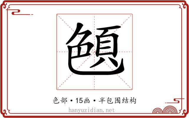 𦫤