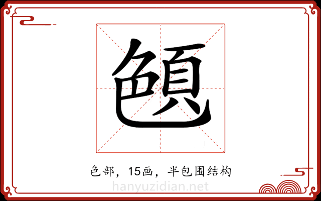 𦫤