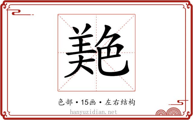 𦫧
