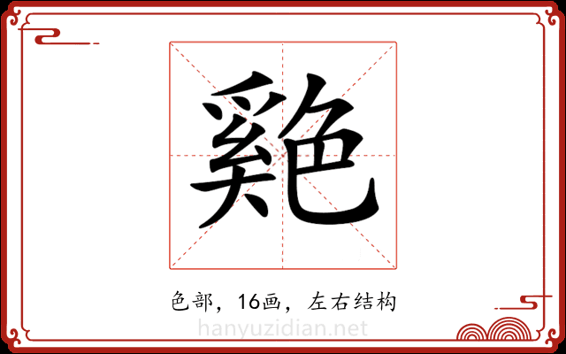 𦫬