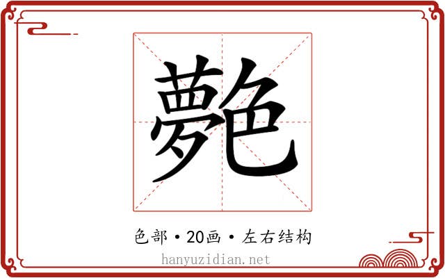 𦫰 𦫰