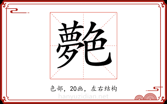 𦫰 𦫰
