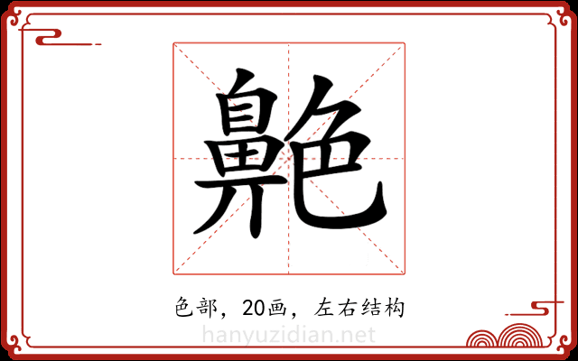 𦫱