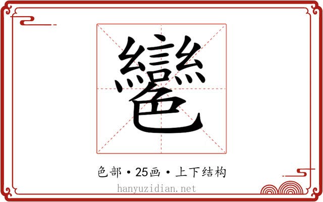 𦫲