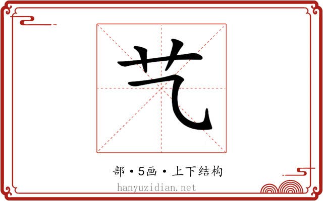 𦫴