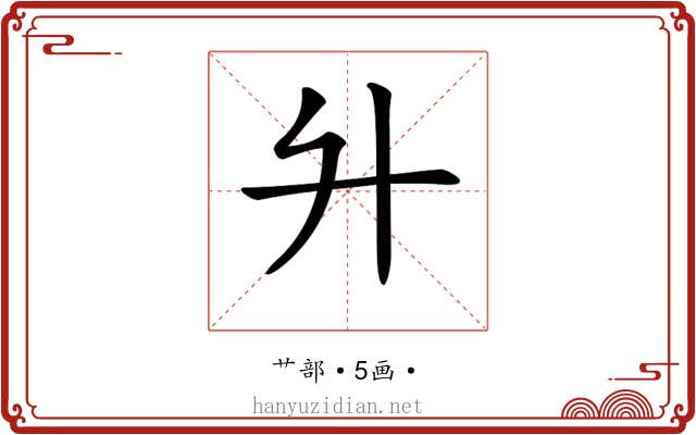 𦫵