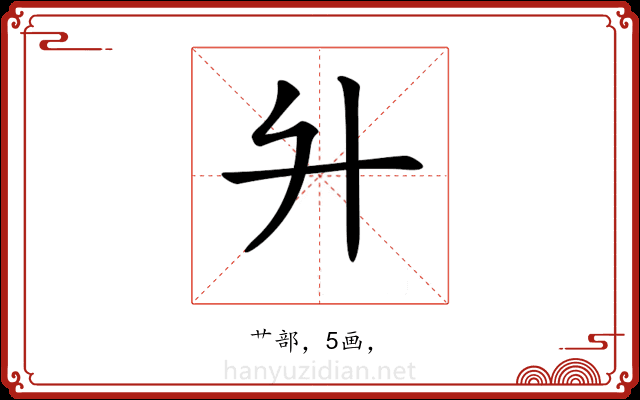 𦫵