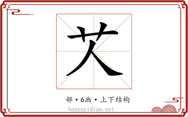 𦫸