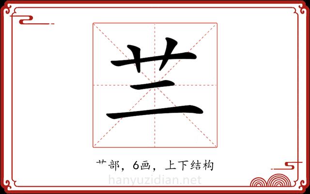 𦫽