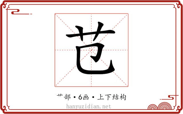 𦫾