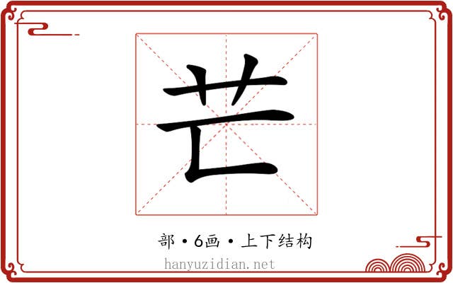 𦬀