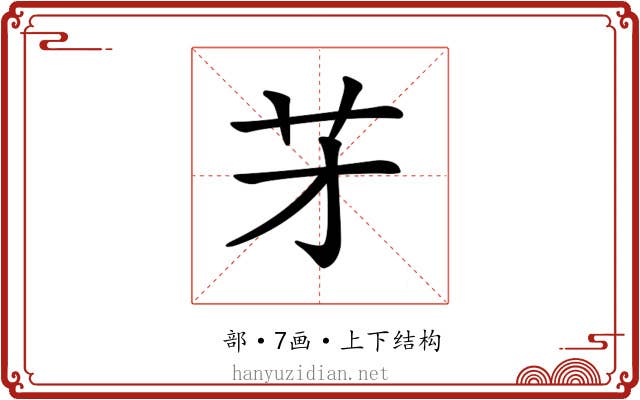 𦬁