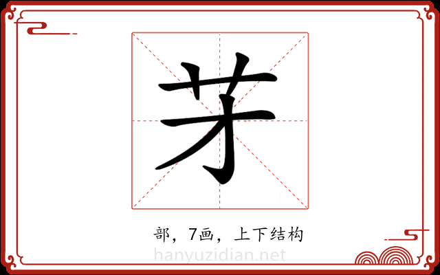 𦬁