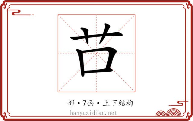 𦬅