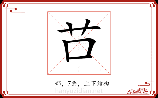 𦬅