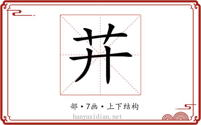 𦬇