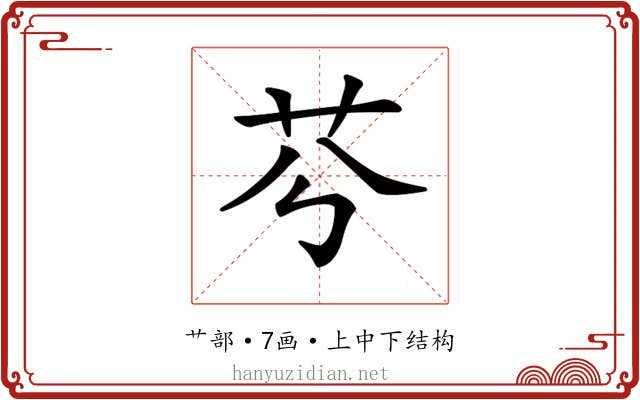 𦬉