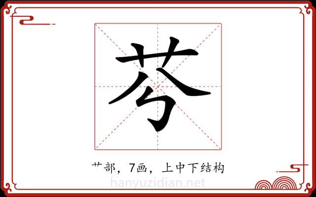 𦬉