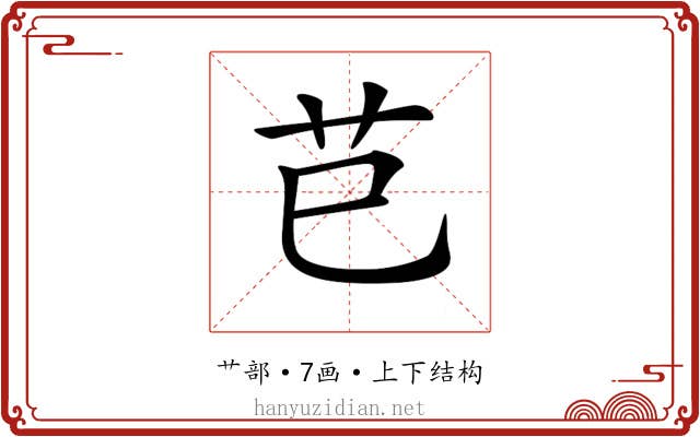 𦬊