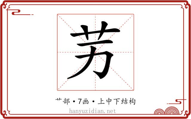 𦬋