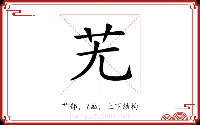 𦬍