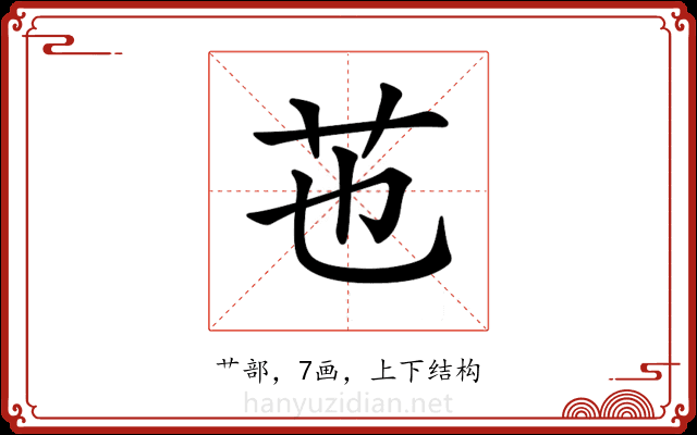 𦬎 𦬎