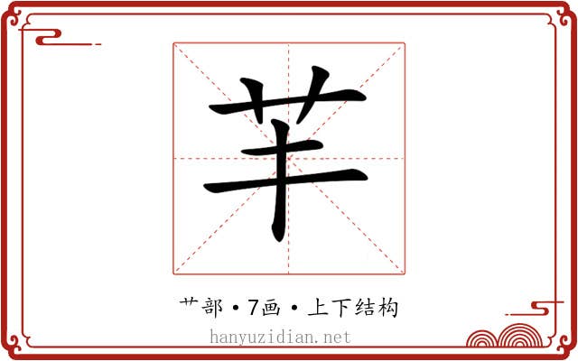 𦬒