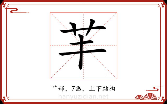 𦬒