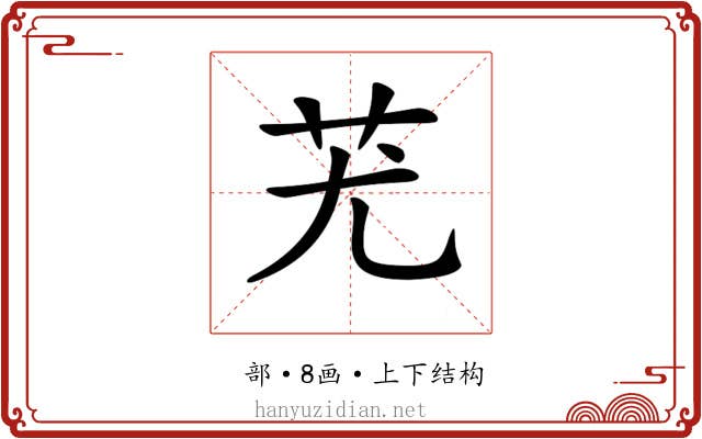 𦬓