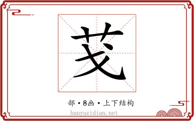 𦬗