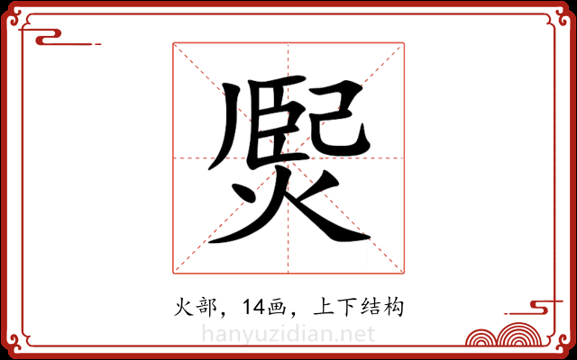 㷩 㷩