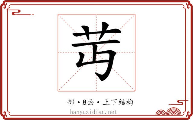 𦬛