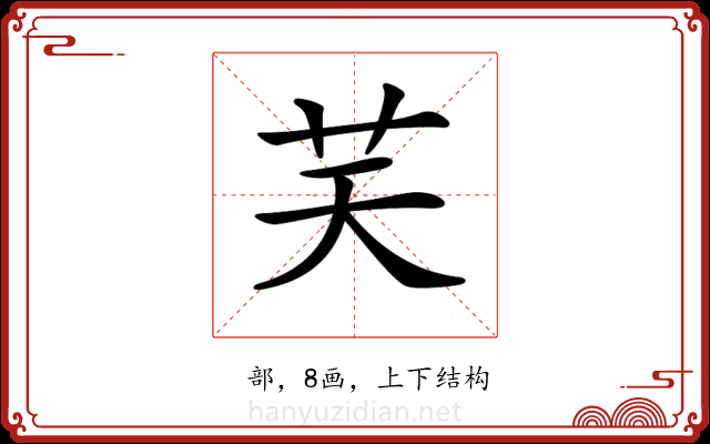 𦬞 𦬞