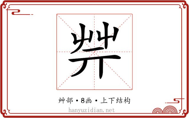 𦬟