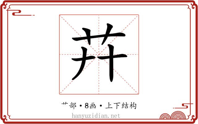 𦬠