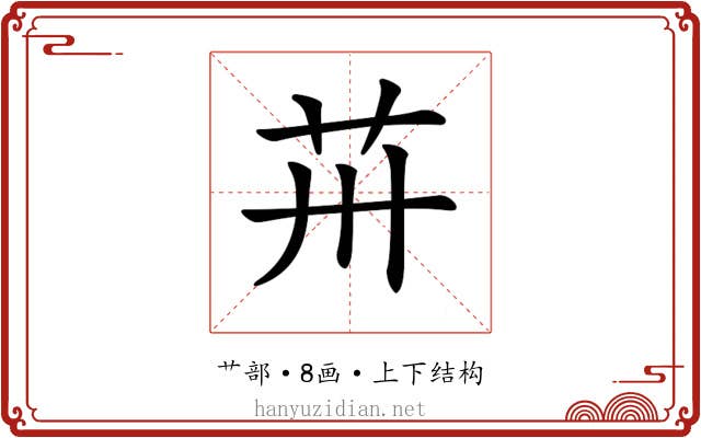𦬢