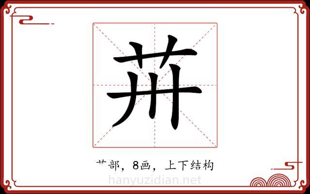 𦬢