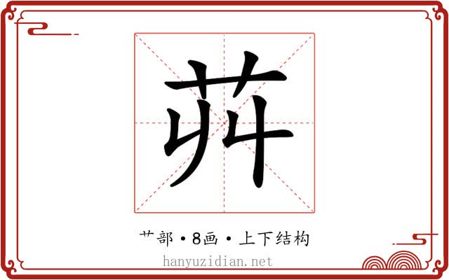 𦬥