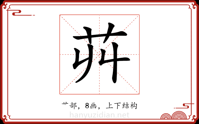 𦬥