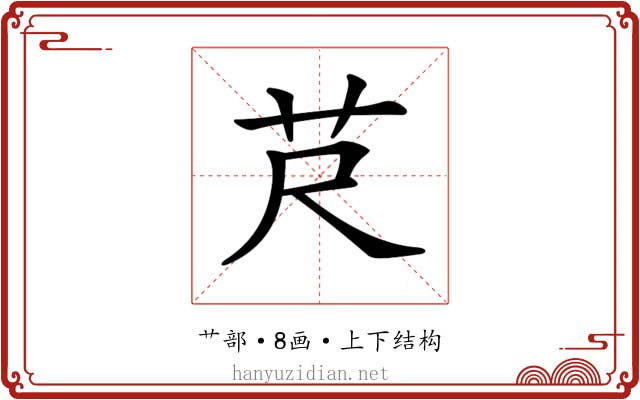 𦬨