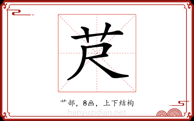 𦬨
